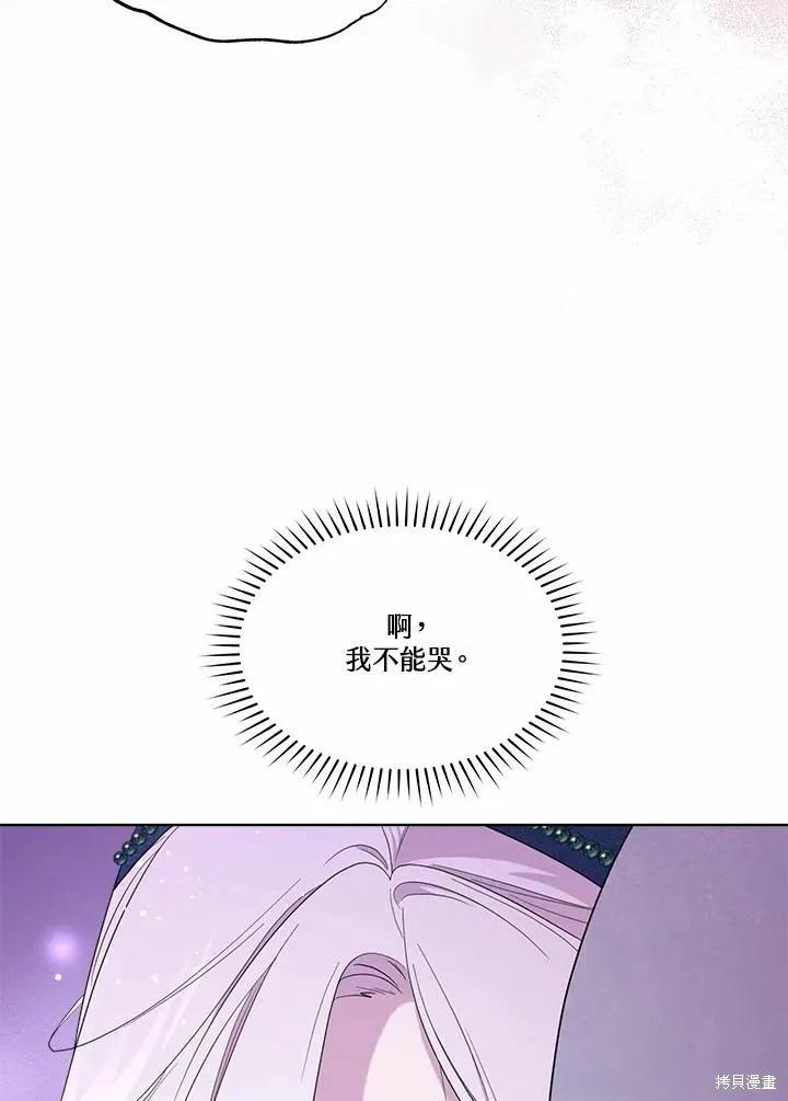 《成为男主的继母》第73话 第111页
