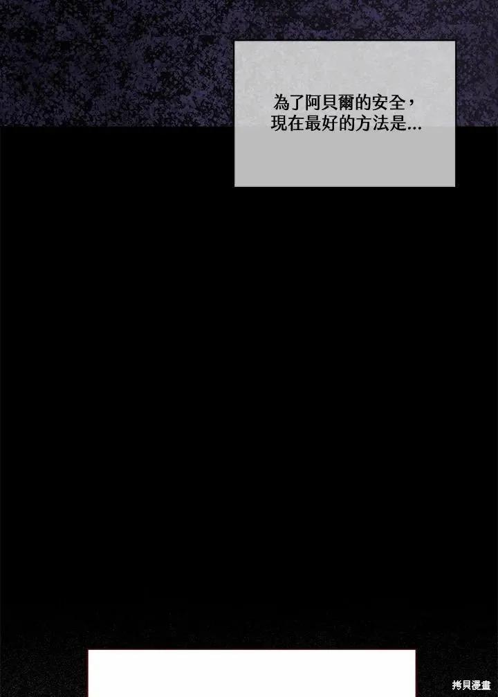 《成为男主的继母》第73话 第58页