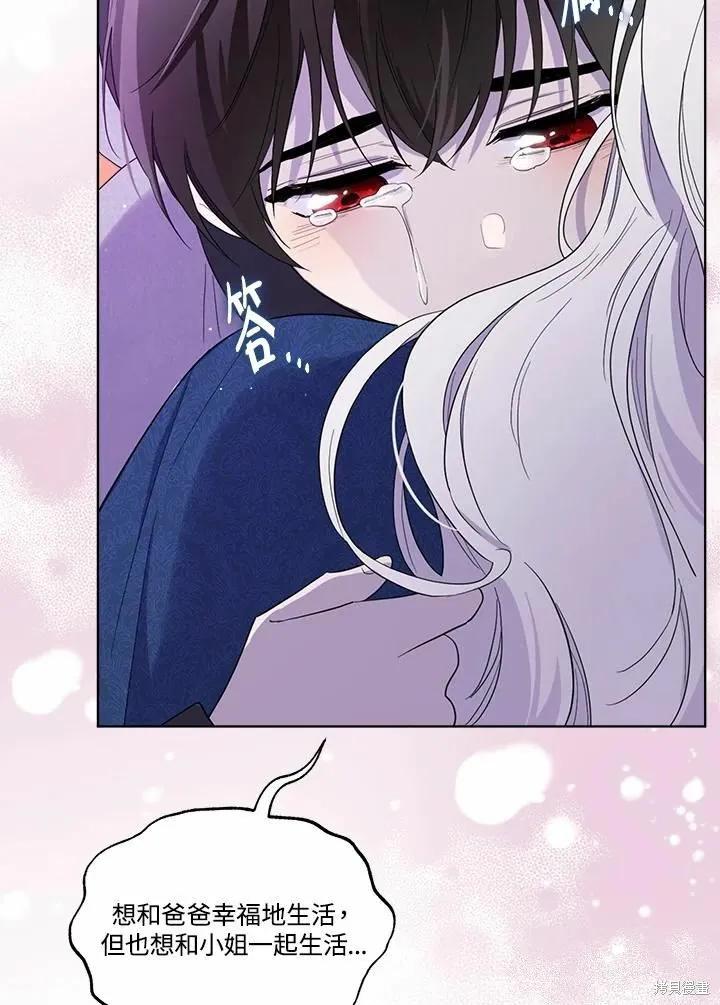 《成为男主的继母》第73话 第110页