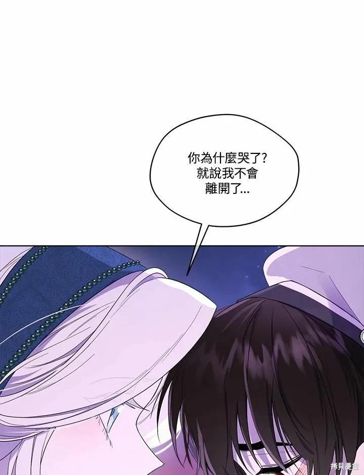 《成为男主的继母》第73话 第119页