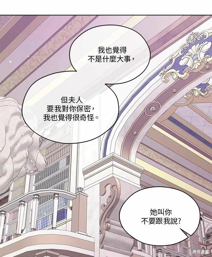 《成为男主的继母》第73话 第23页