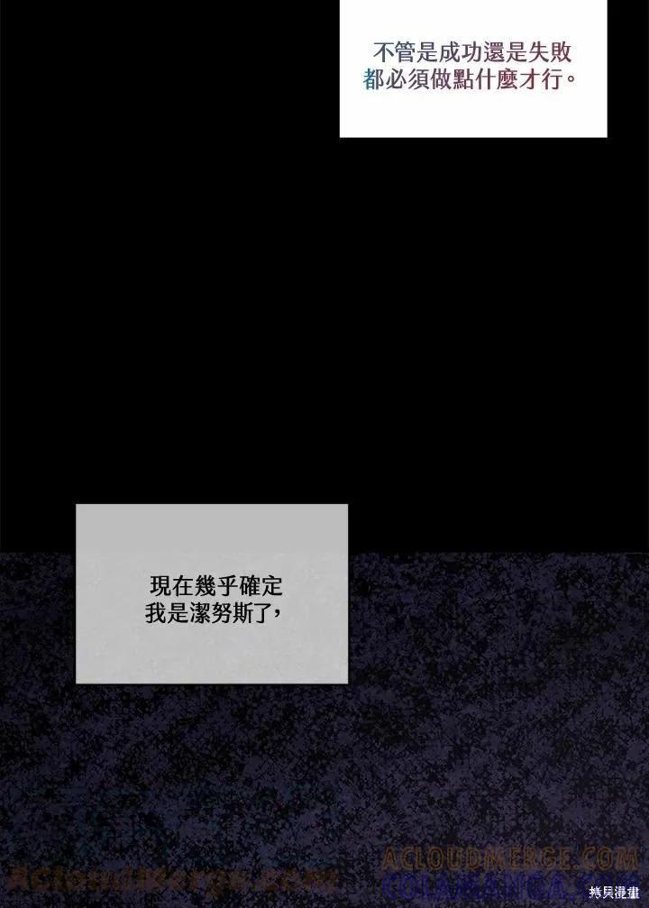 《成为男主的继母》第73话 第57页