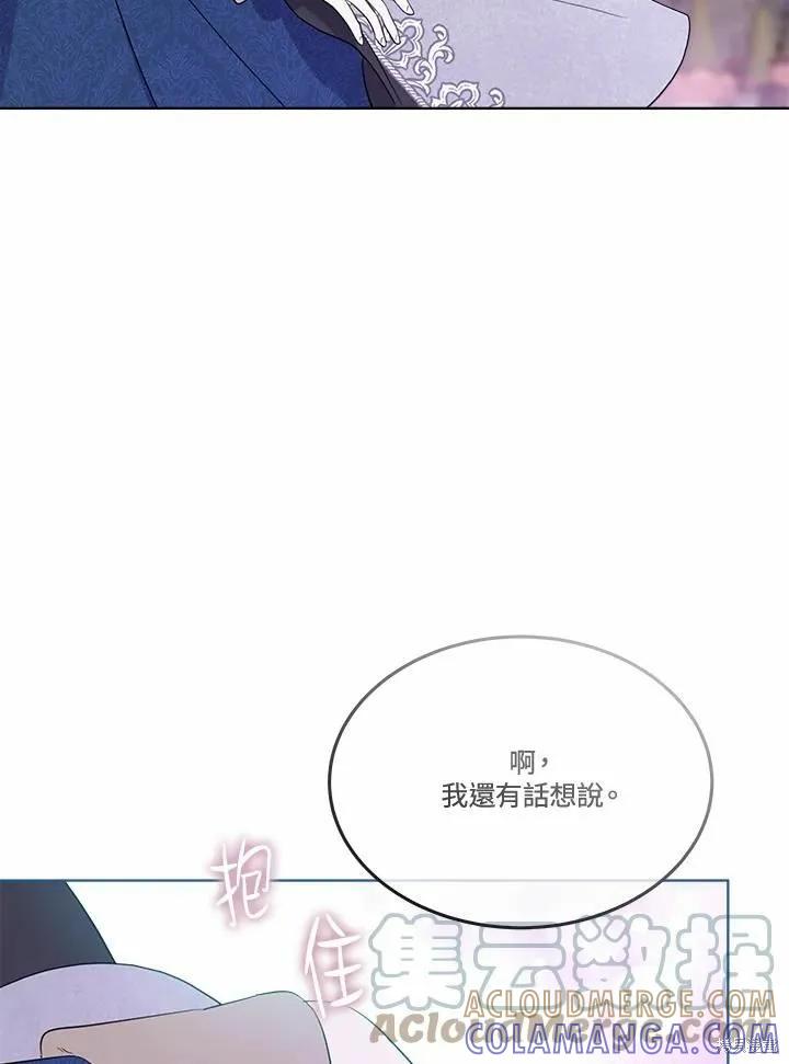《成为男主的继母》第73话 第81页