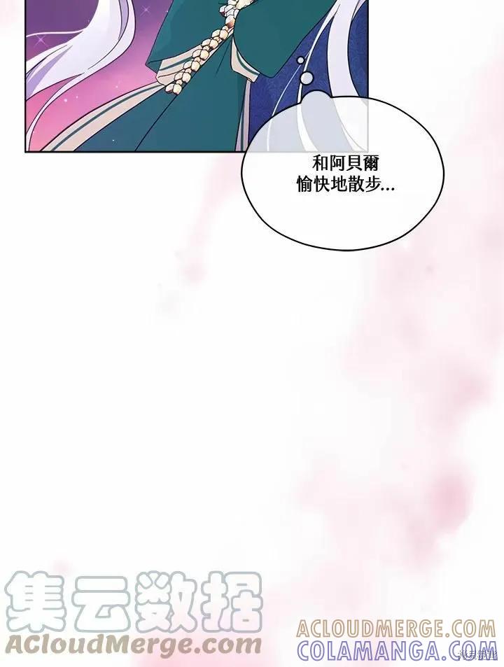 《成为男主的继母》第73话 第65页