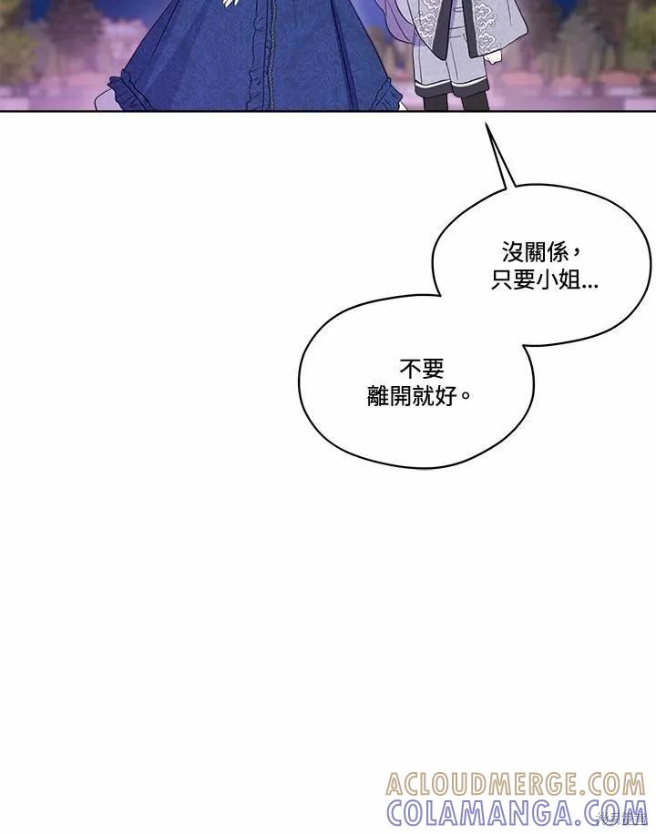 《成为男主的继母》第73话 第125页