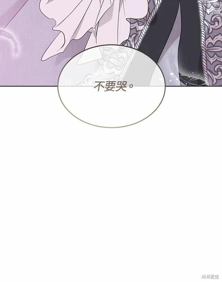 《成为男主的继母》第73话 第99页