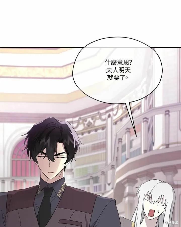 《成为男主的继母》第73话 第38页