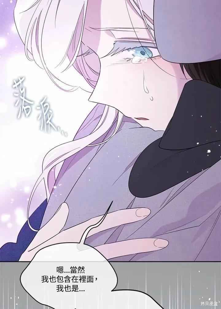 《成为男主的继母》第73话 第112页