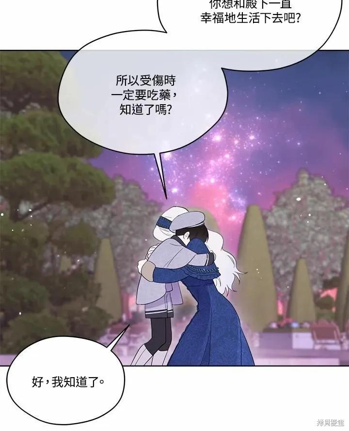《成为男主的继母》第73话 第108页