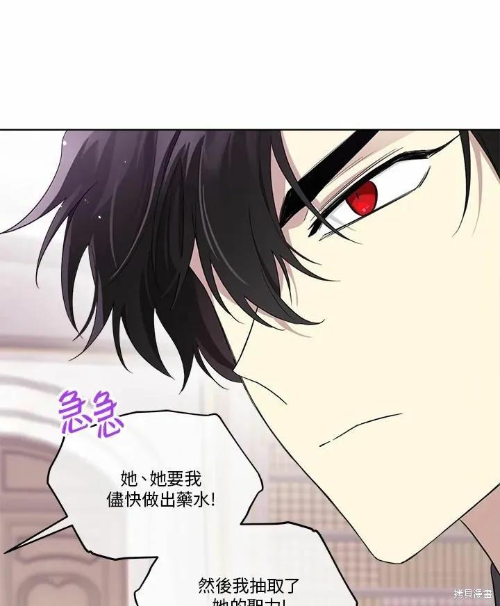 《成为男主的继母》第73话 第19页
