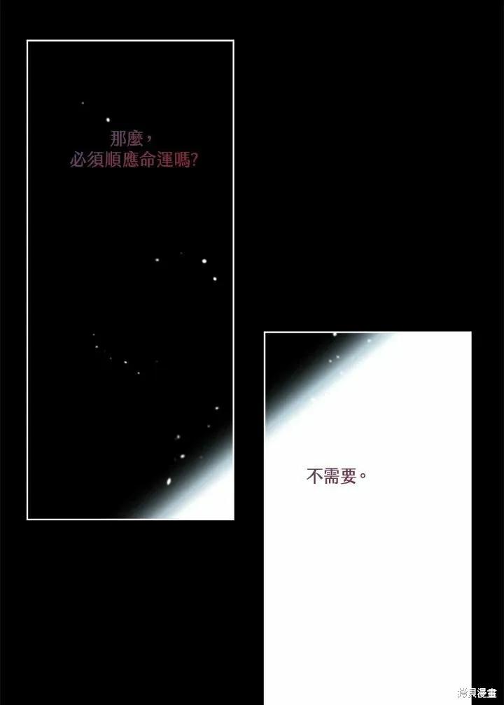 《成为男主的继母》第73话 第56页