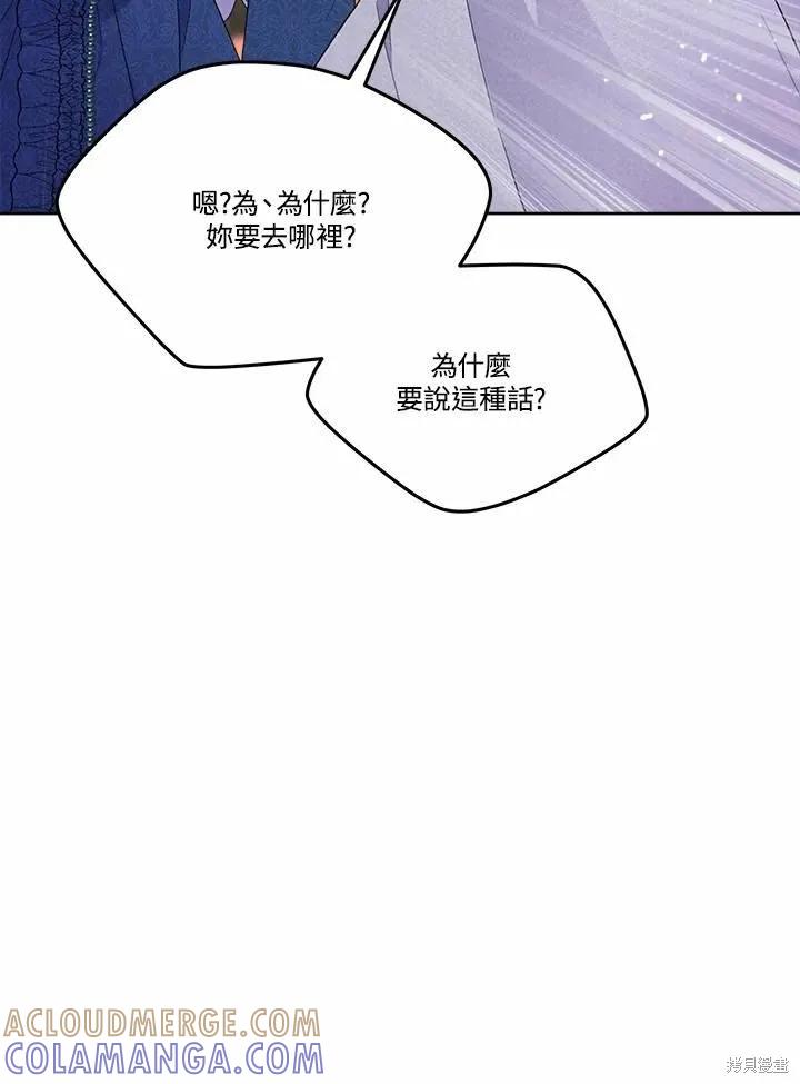 《成为男主的继母》第73话 第89页