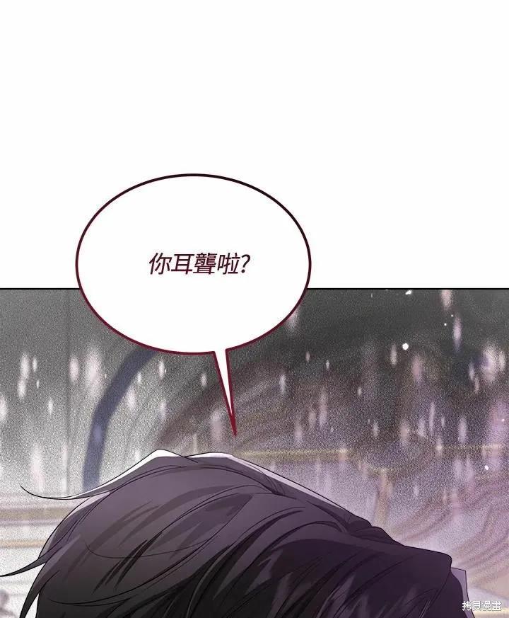 《成为男主的继母》第73话 第35页