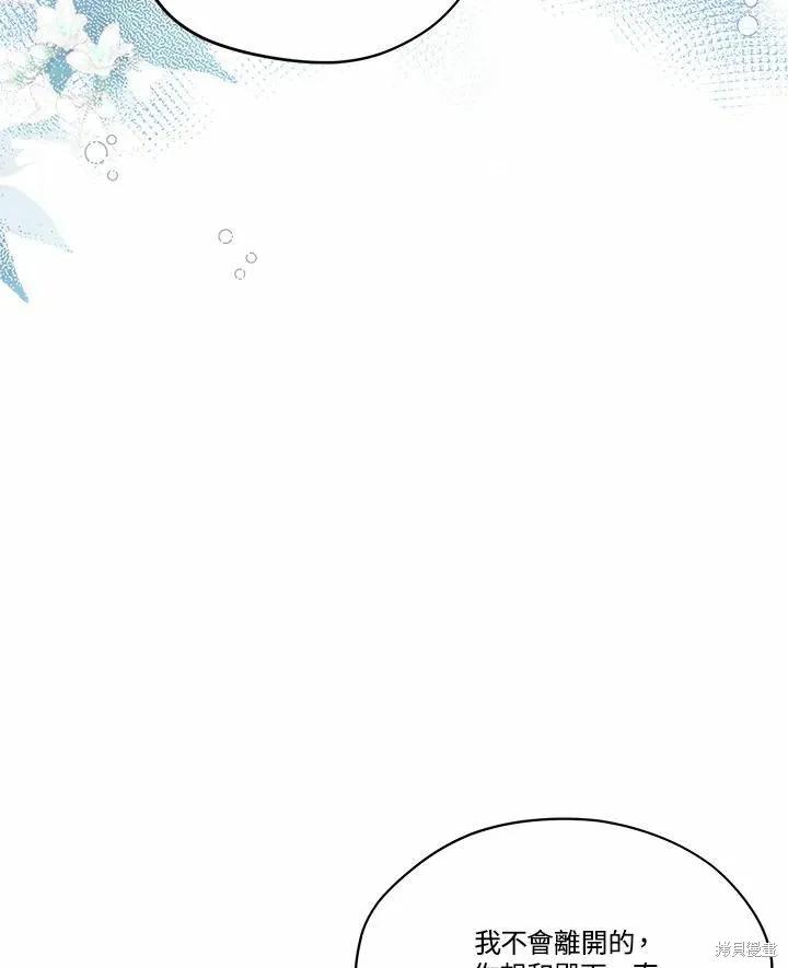 《成为男主的继母》第73话 第107页