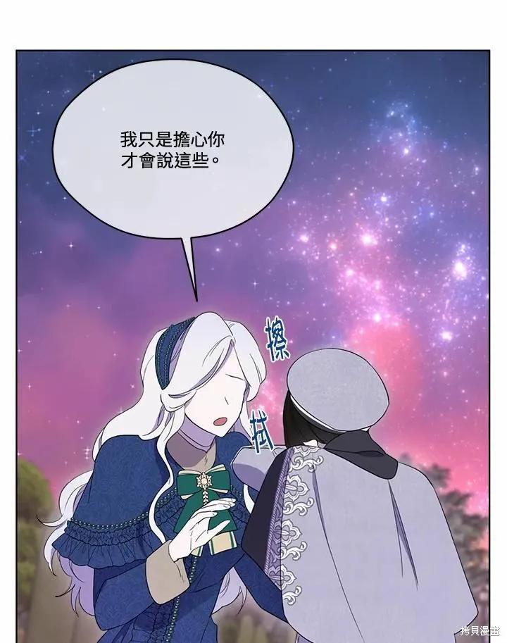 《成为男主的继母》第73话 第100页