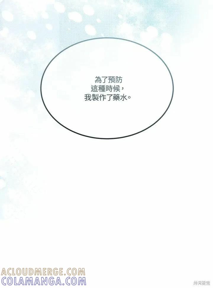 《成为男主的继母》第73话 第85页