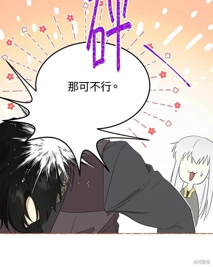 《成为男主的继母》第73话 第40页