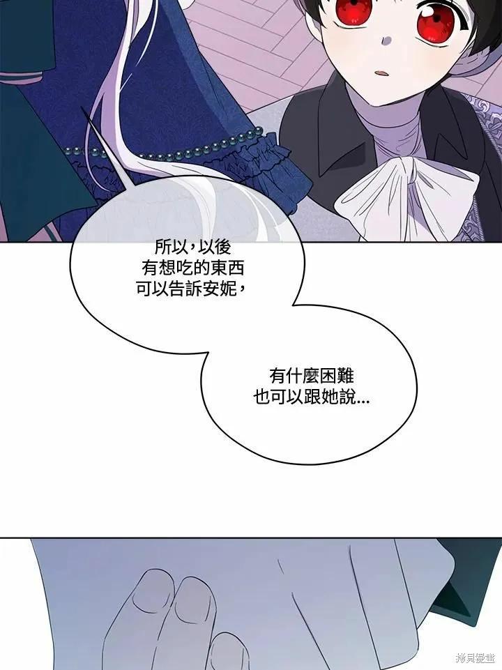 《成为男主的继母》第73话 第75页