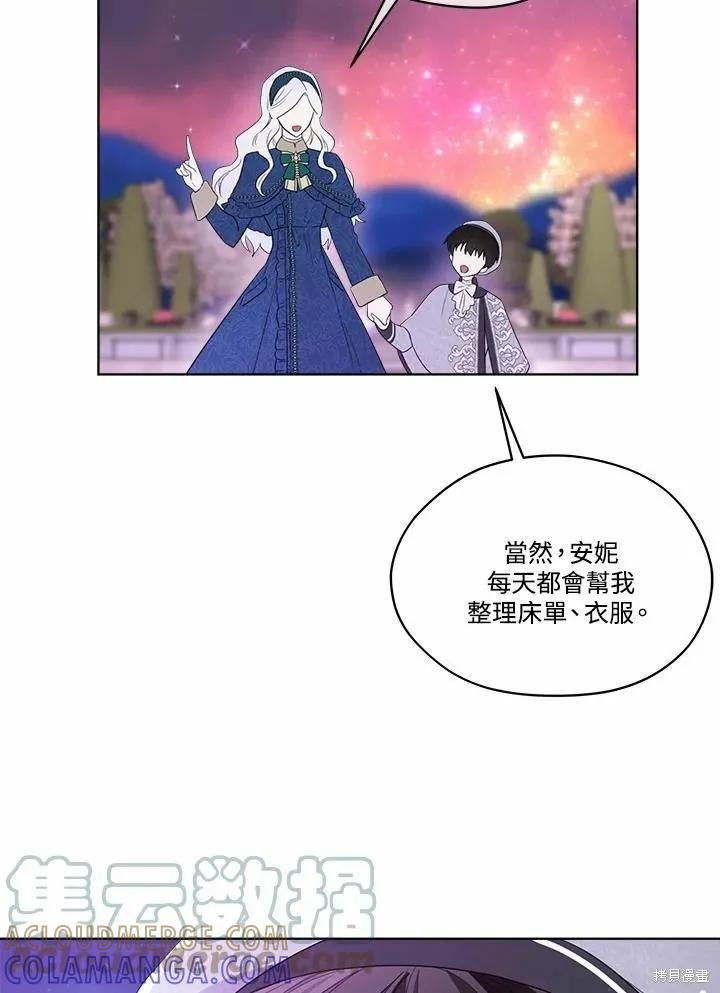 《成为男主的继母》第73话 第69页