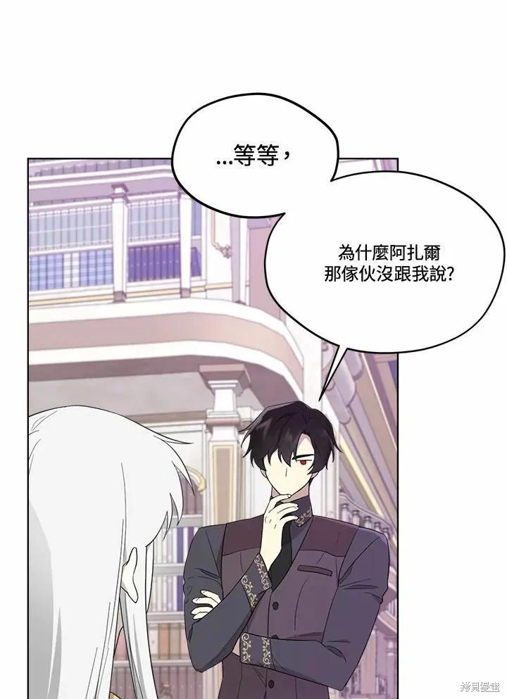 《成为男主的继母》第73话 第7页