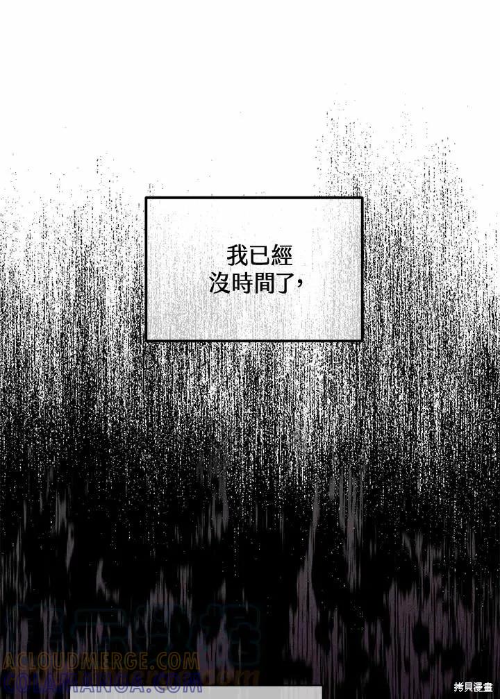 《成为男主的继母》第73话 第53页