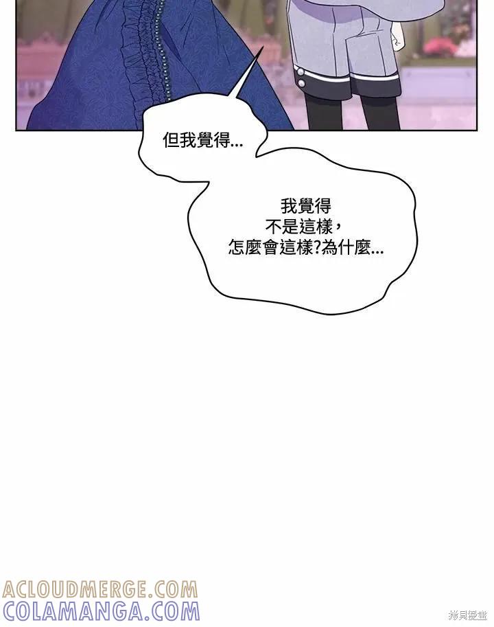 《成为男主的继母》第73话 第101页