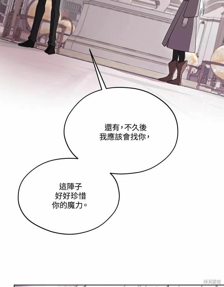 《成为男主的继母》第73话 第47页