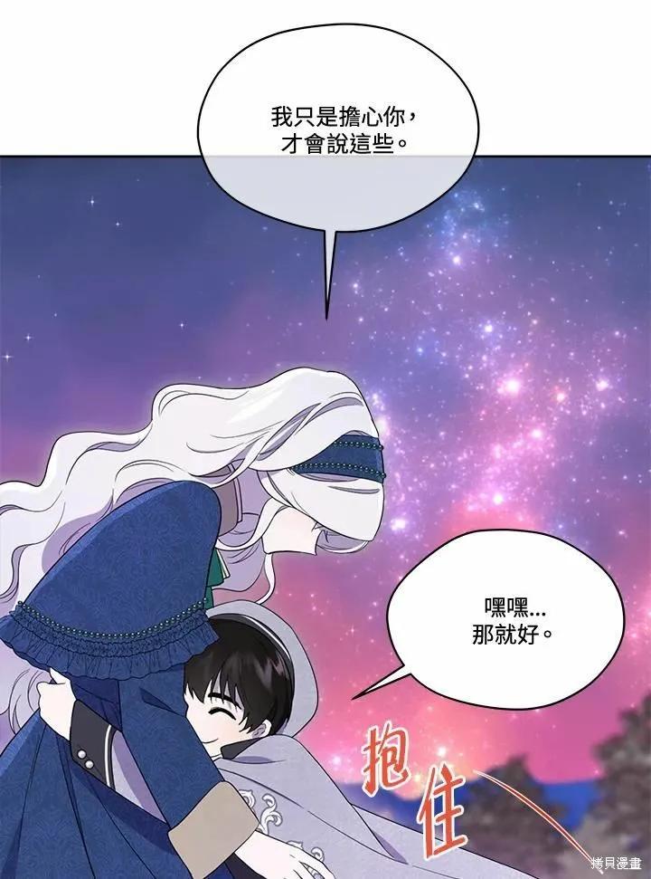 《成为男主的继母》第73话 第80页