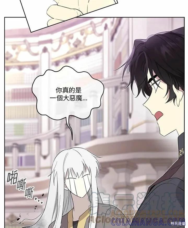 《成为男主的继母》第73话 第21页