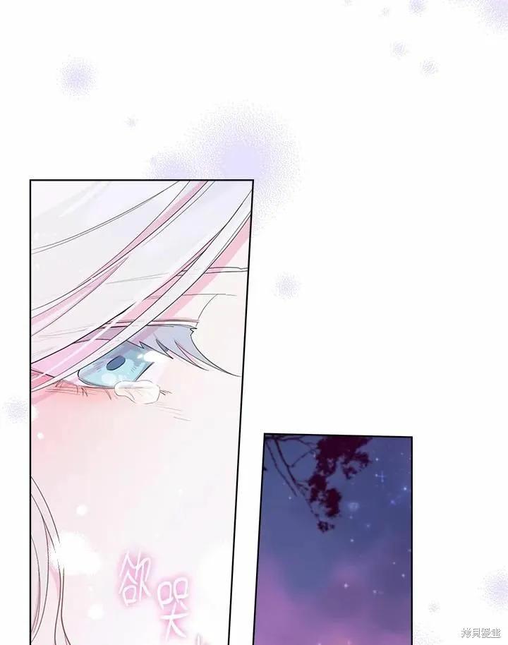 《成为男主的继母》第73话 第122页