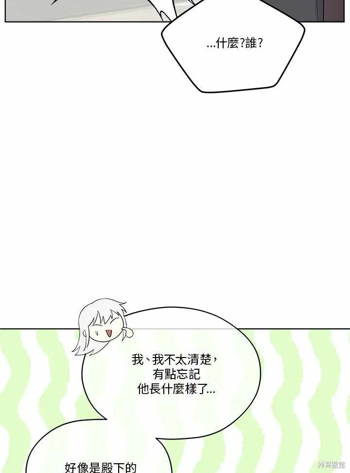 《成为男主的继母》第73话 第4页