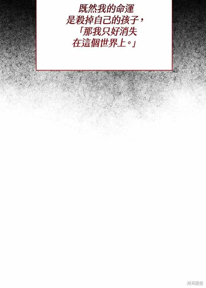 《成为男主的继母》第73话 第59页