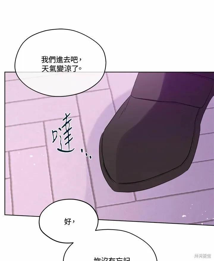 《成为男主的继母》第73话 第126页