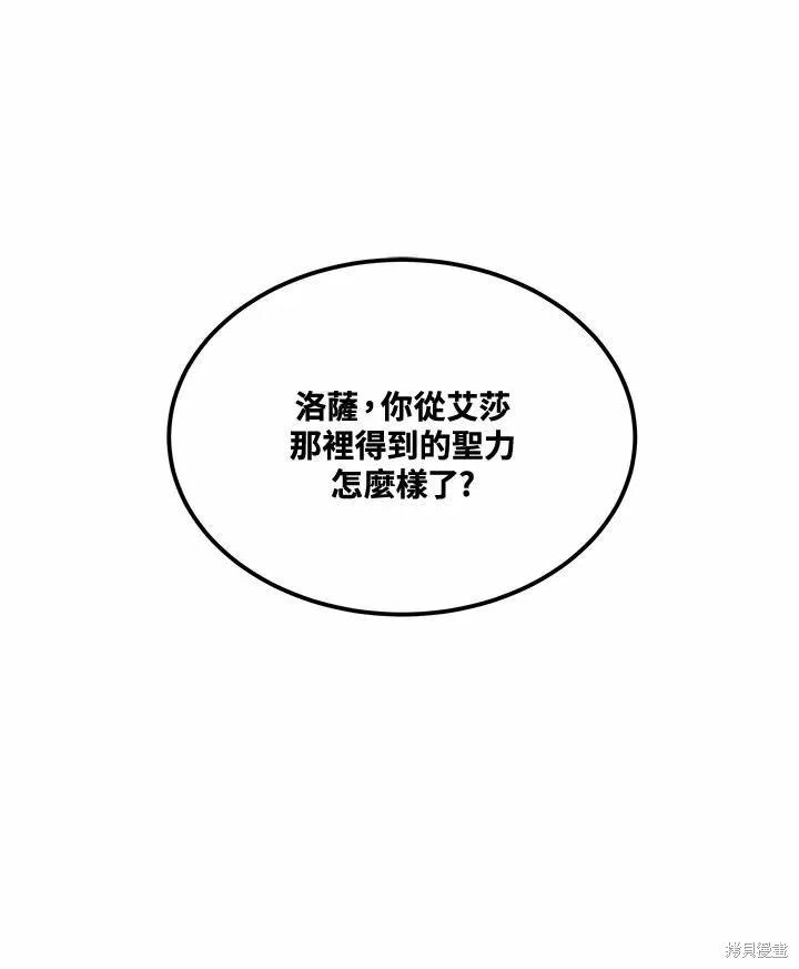 《成为男主的继母》第73话 第32页