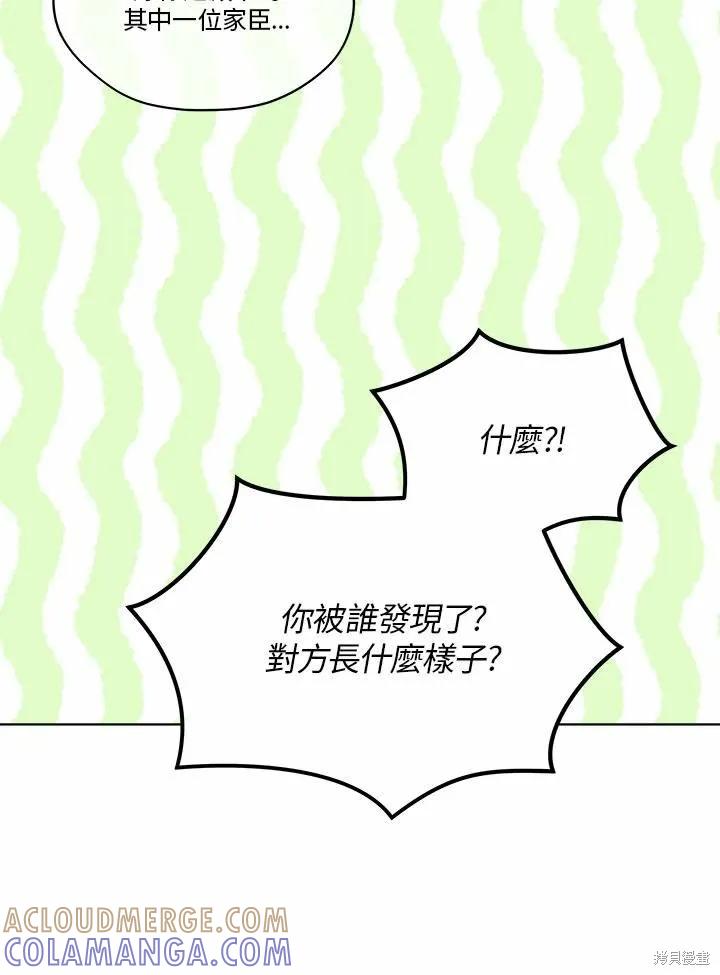 《成为男主的继母》第73话 第5页