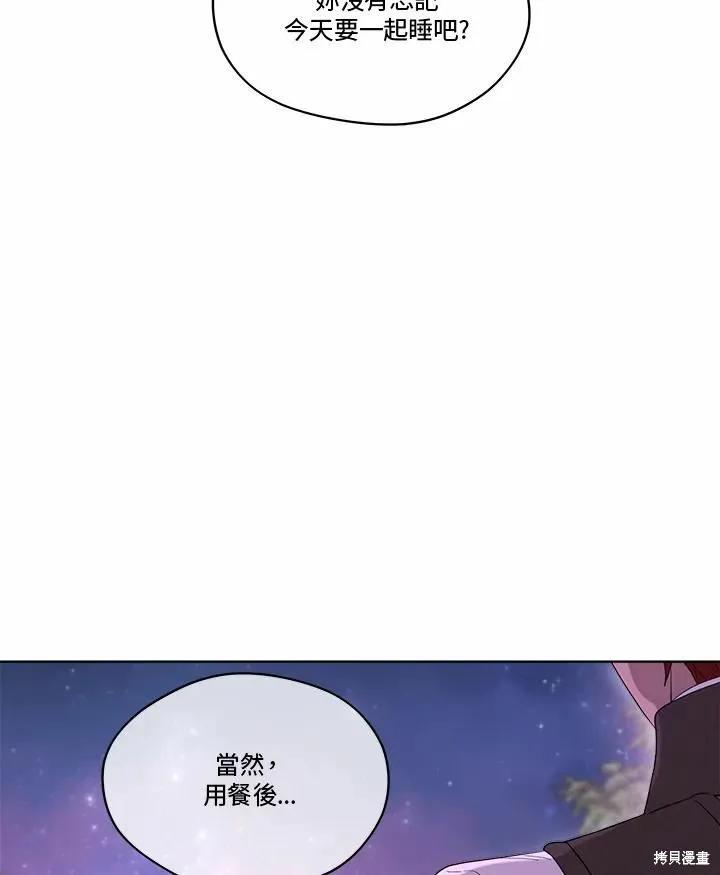 《成为男主的继母》第73话 第127页