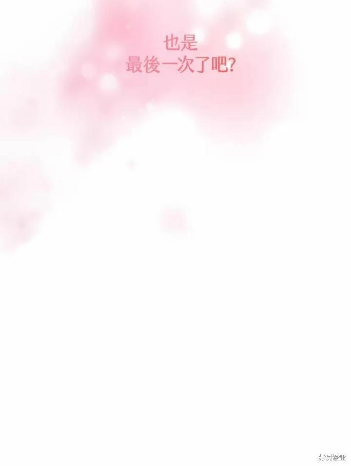 《成为男主的继母》第73话 第66页
