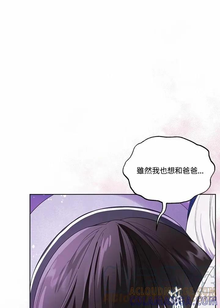 《成为男主的继母》第73话 第109页