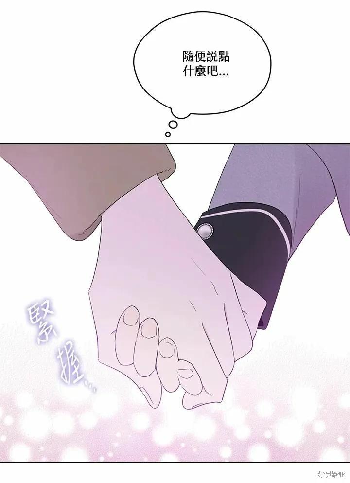 《成为男主的继母》第73话 第67页