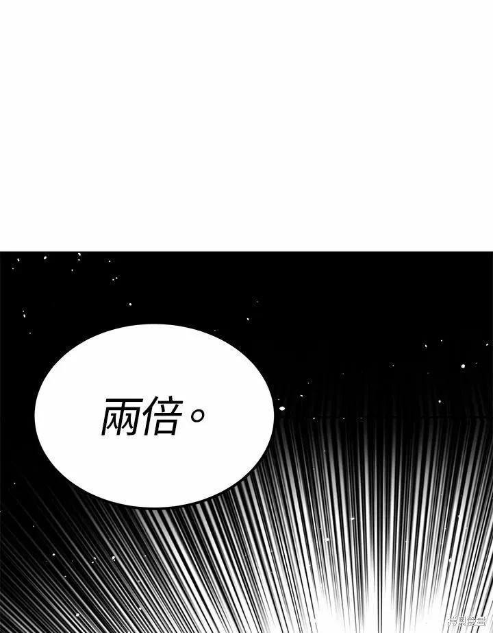 《成为男主的继母》第73话 第44页
