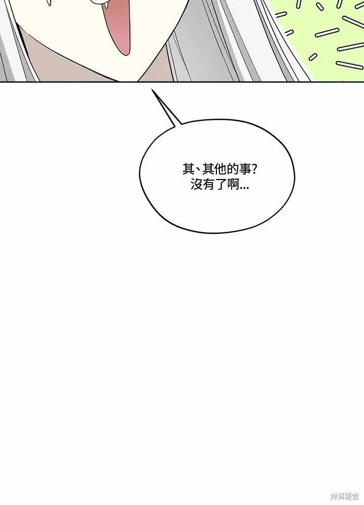 《成为男主的继母》第73话 第11页