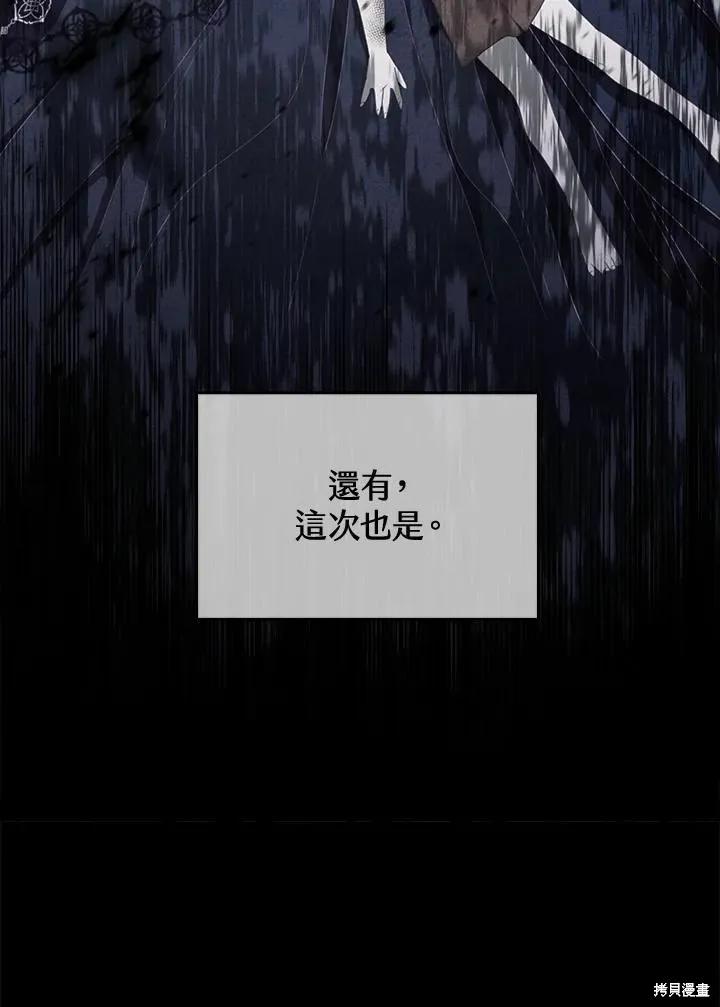 《成为男主的继母》第73话 第55页