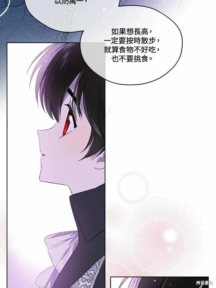 《成为男主的继母》第73话 第92页