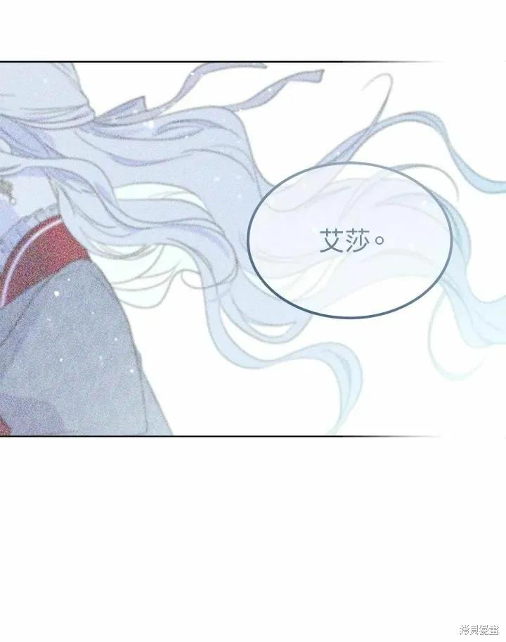《成为男主的继母》第73话 第12页