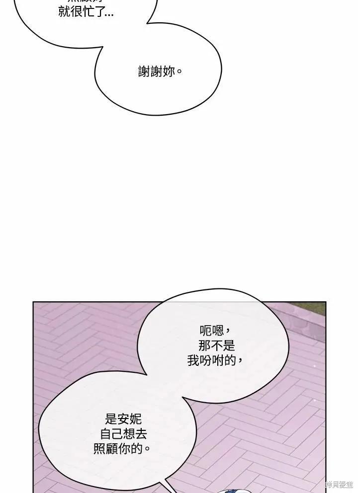 《成为男主的继母》第73话 第71页