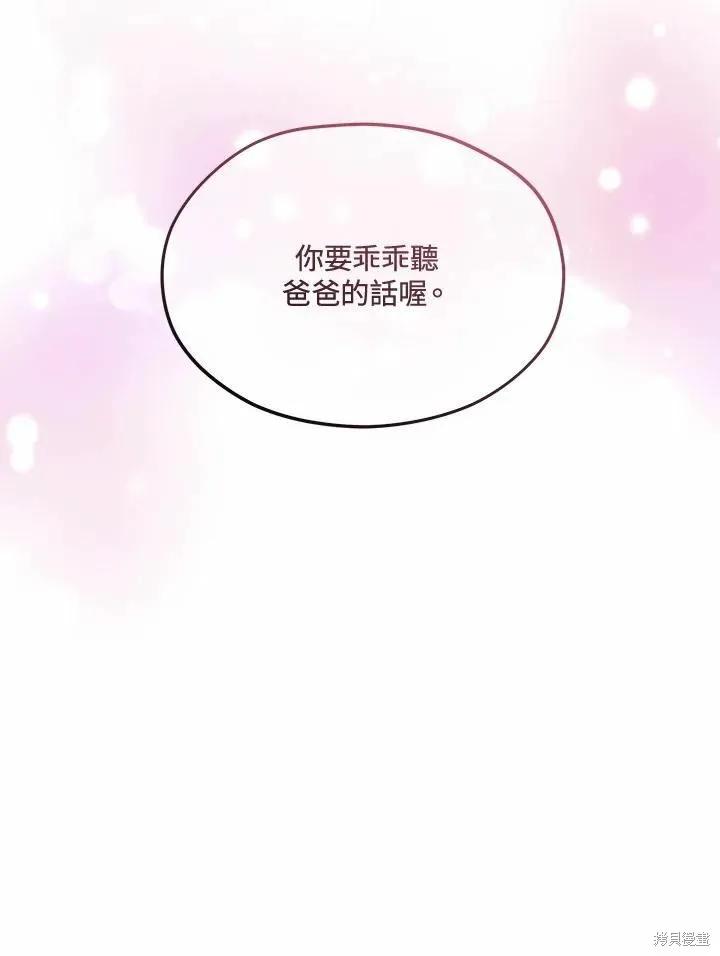 《成为男主的继母》第73话 第95页