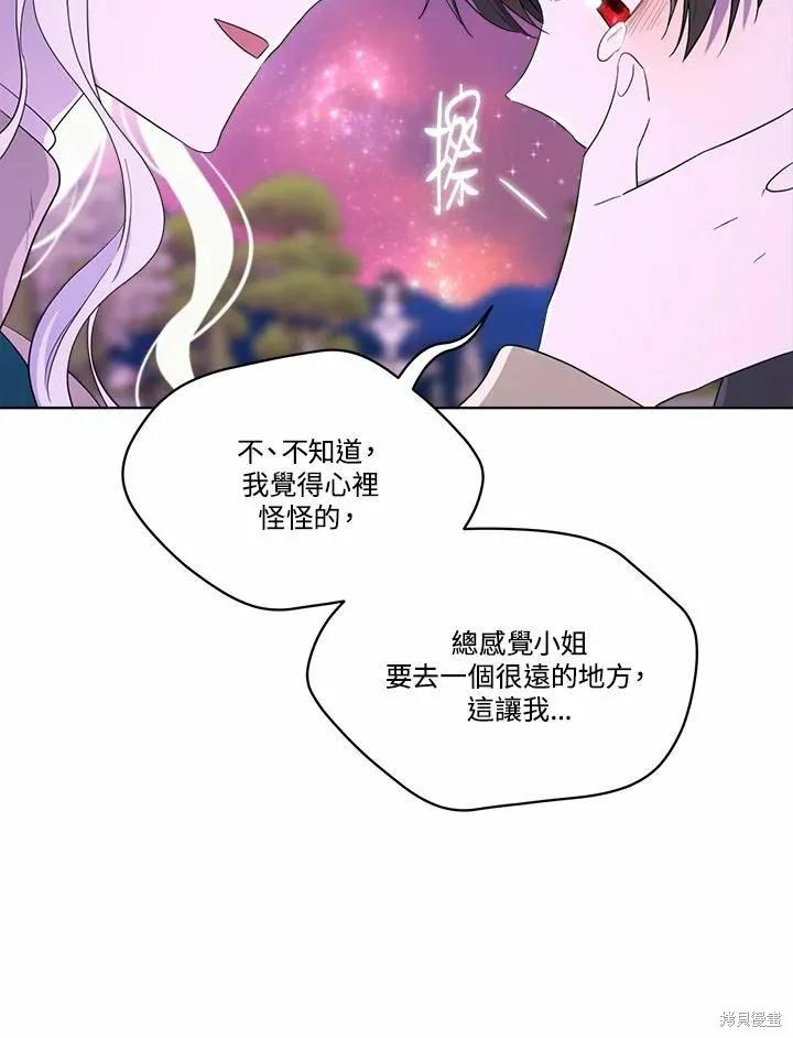 《成为男主的继母》第73话 第120页