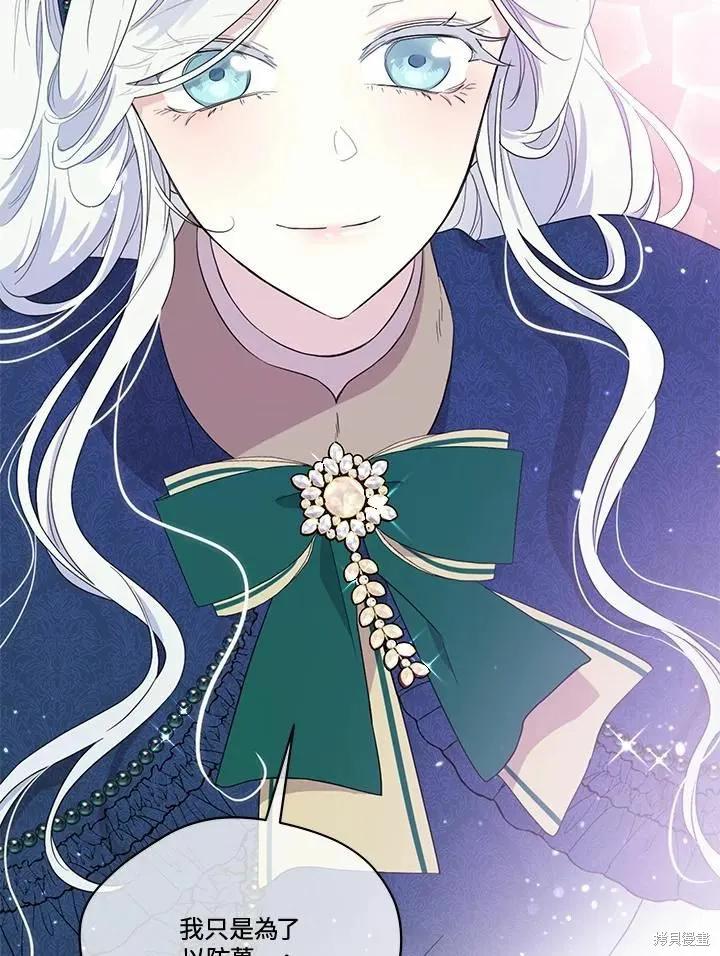 《成为男主的继母》第73话 第91页