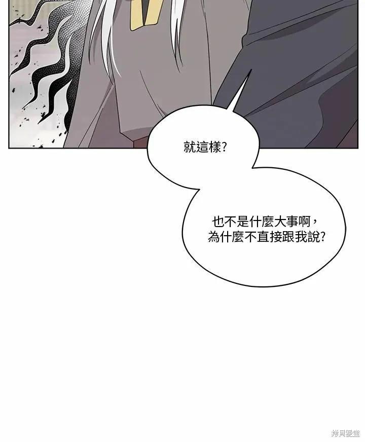 《成为男主的继母》第73话 第22页
