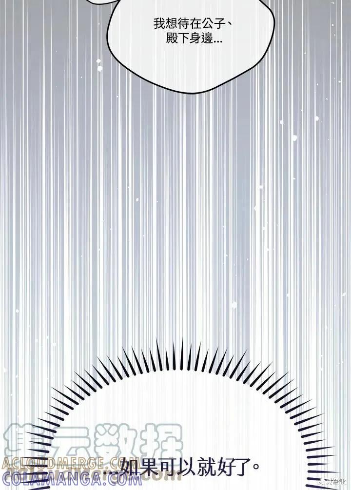 《成为男主的继母》第73话 第113页